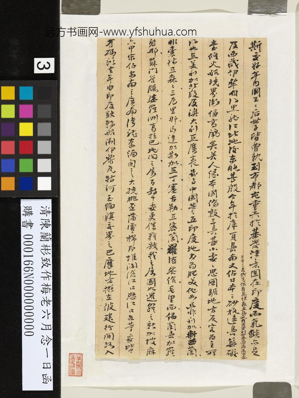 清陈兰彬致作梅老六月念一日函-