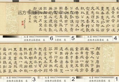 清陈孝泳临书跋卷 1.jpg