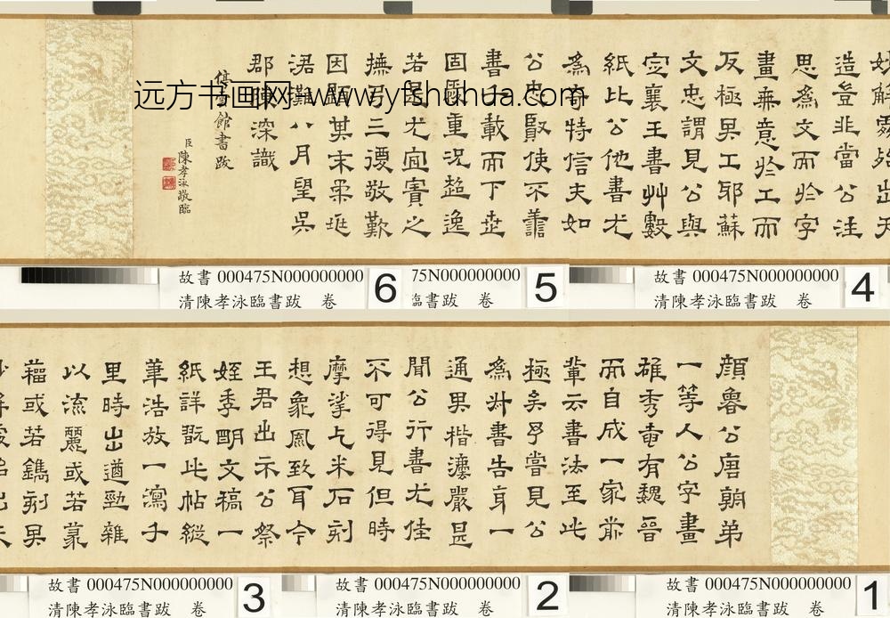 清陈孝泳临书跋卷-