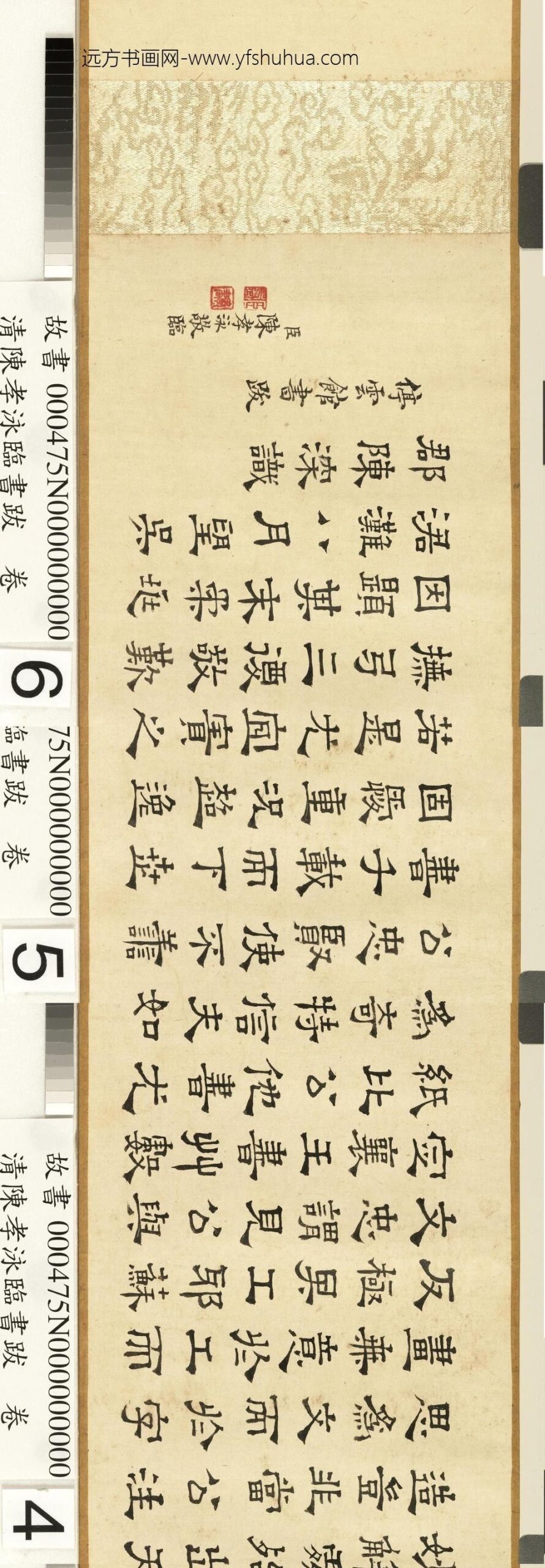 清陈孝泳临书跋卷-_