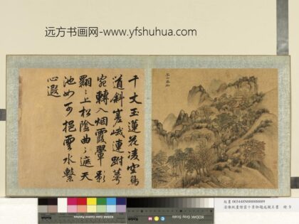 清陈帆画烟云十景御题成亲王书册 华山鸟道 1.jpg