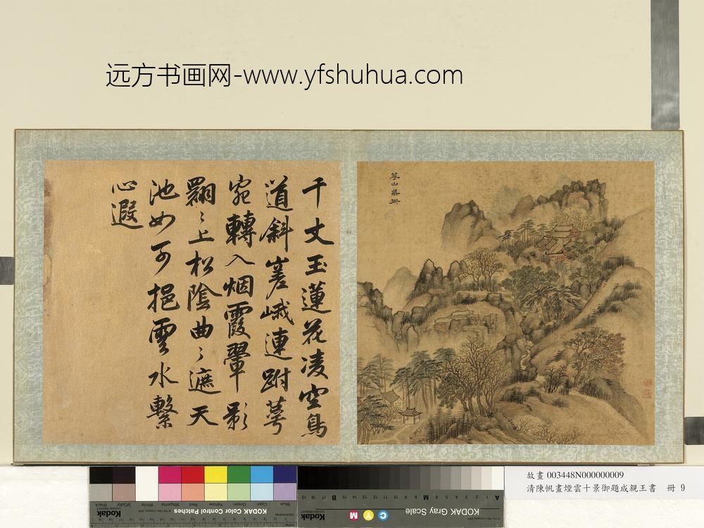 清陈帆画烟云十景御题成亲王书册-华山鸟道-