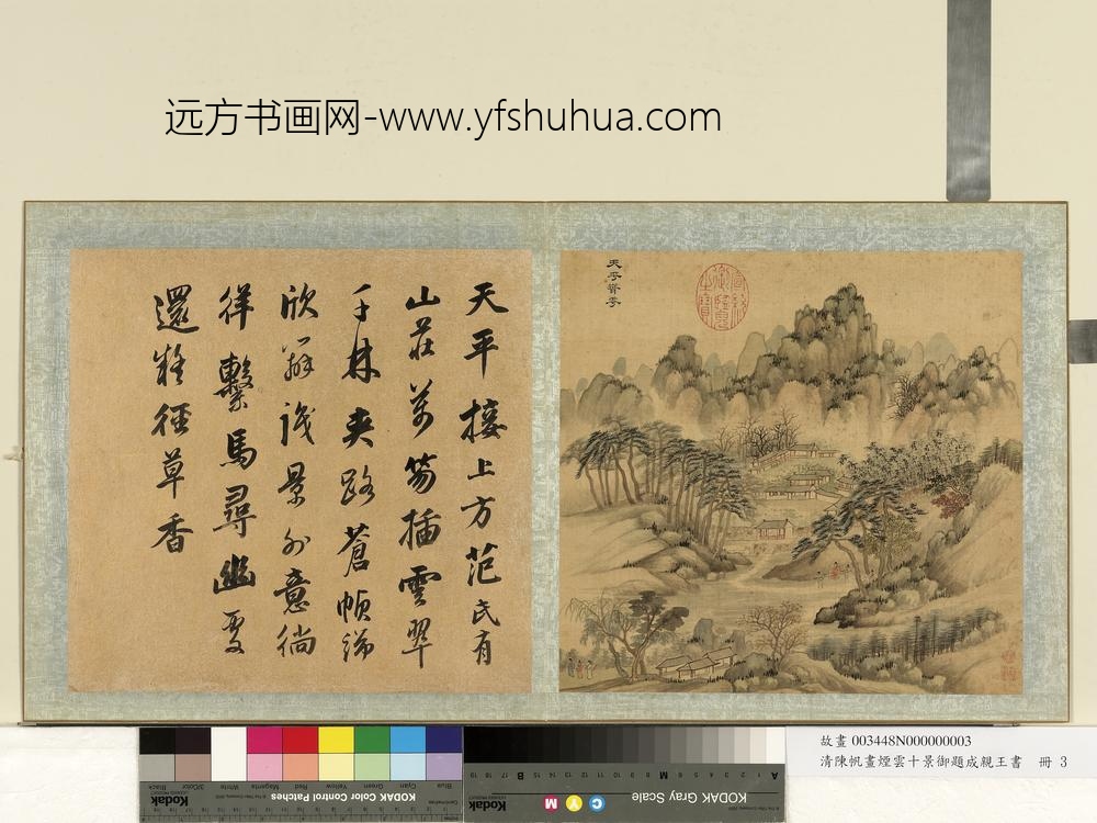 清陈帆画烟云十景御题成亲王书册-天平耸秀-