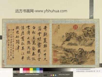 清陈帆画烟云十景御题成亲王书册 拂水奇观 3.jpg