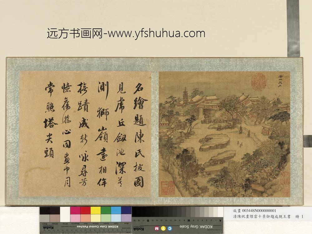 清陈帆画烟云十景御题成亲王书册-虎丘夜月-