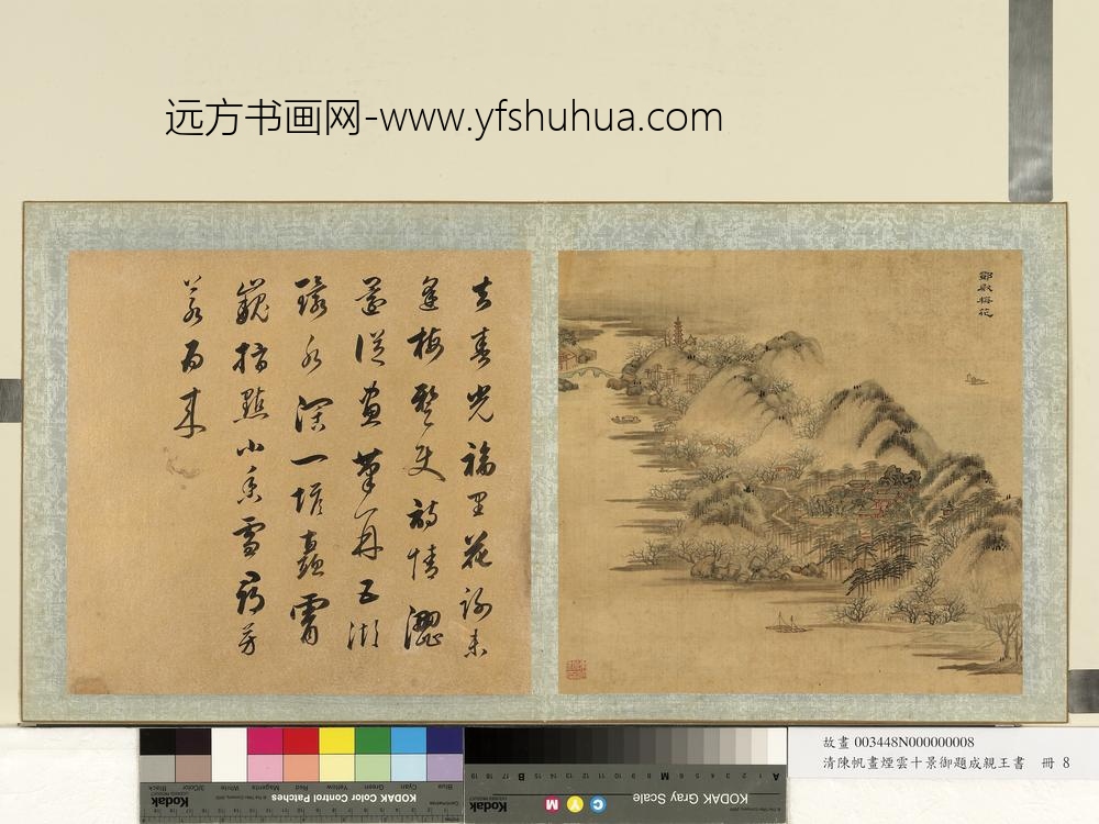 清陈帆画烟云十景御题成亲王书册-邓尉梅花-