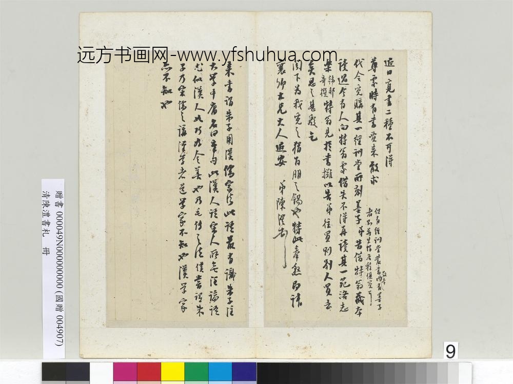 清陈澧书札册-朱子用汉儒家法书札