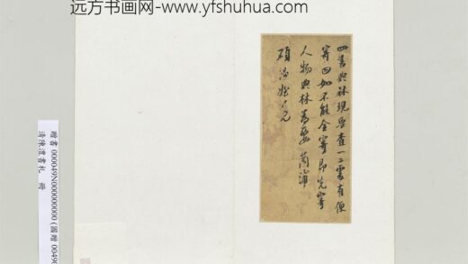 清陈澧书札册四书典林书札 2.jpg