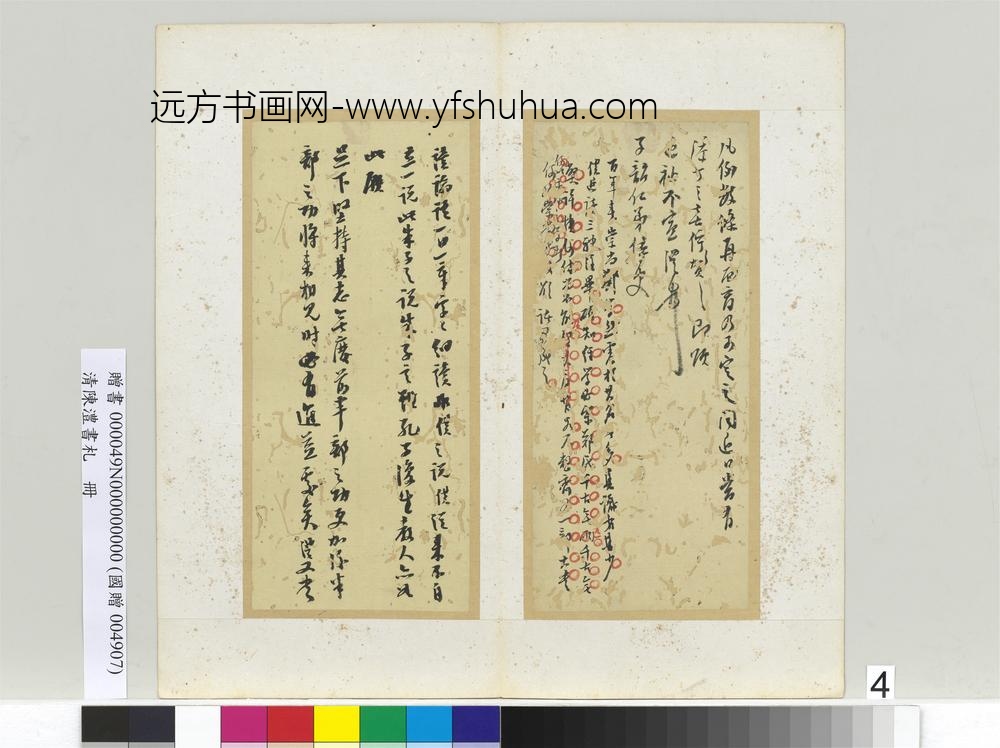 清陈澧书札册致子韶仁弟书札一-