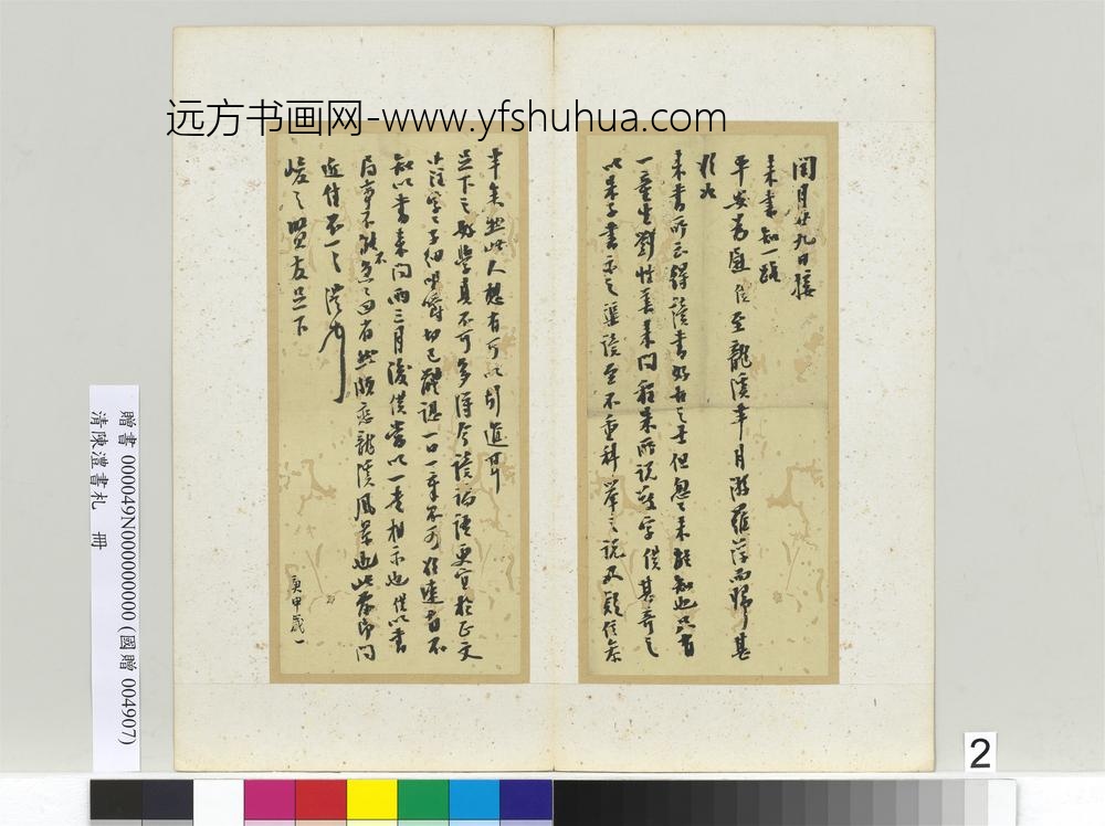 清陈澧书札册致峻之贤友庚申岁一书札-