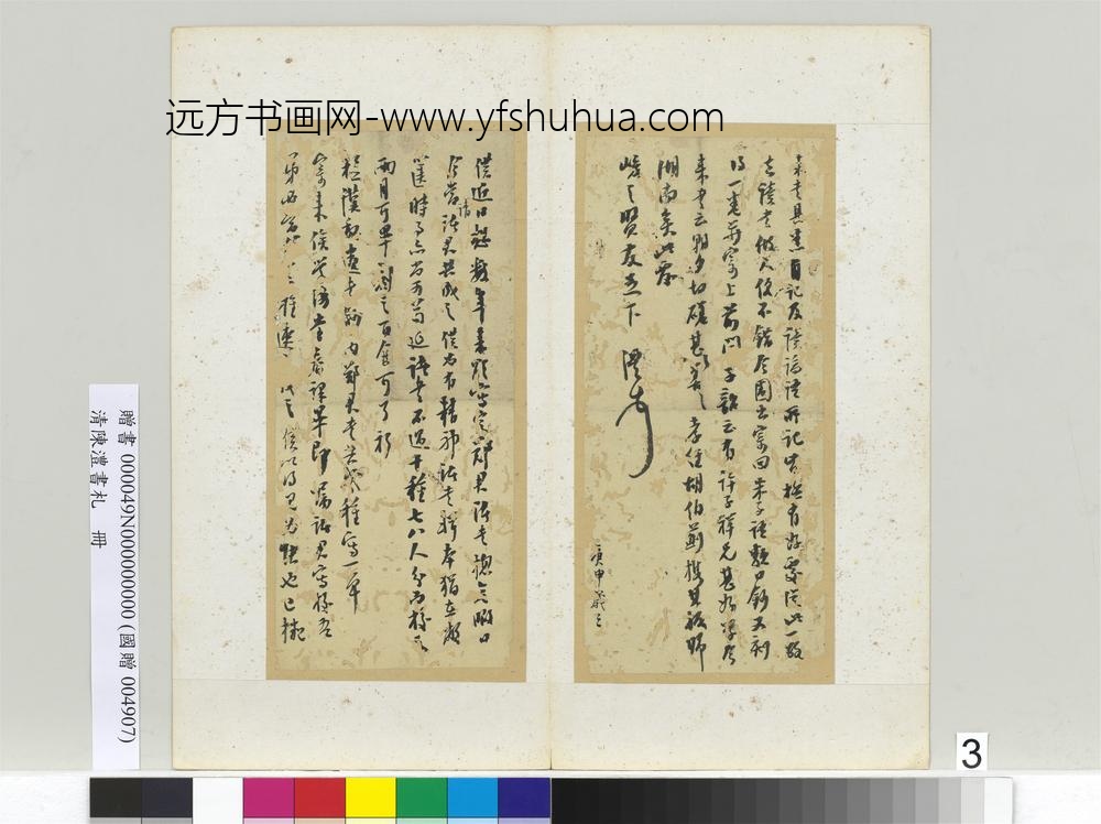 清陈澧书札册致峻之贤友庚申岁三书札-