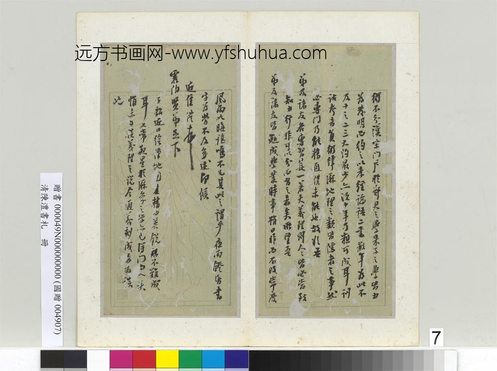 清陈澧书札册致震伯贤弟书札-