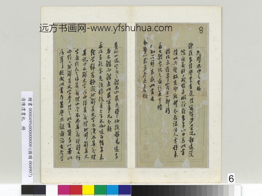 清陈澧书札册致震伯贤弟书札-