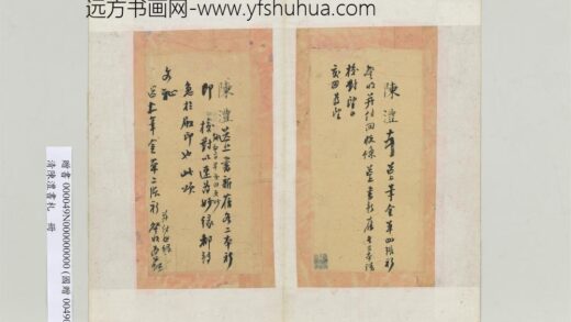 清陈澧书札册送上笔金单书札 2.jpg