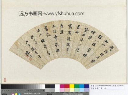 清陈澧书行书扇面册页 1.jpg