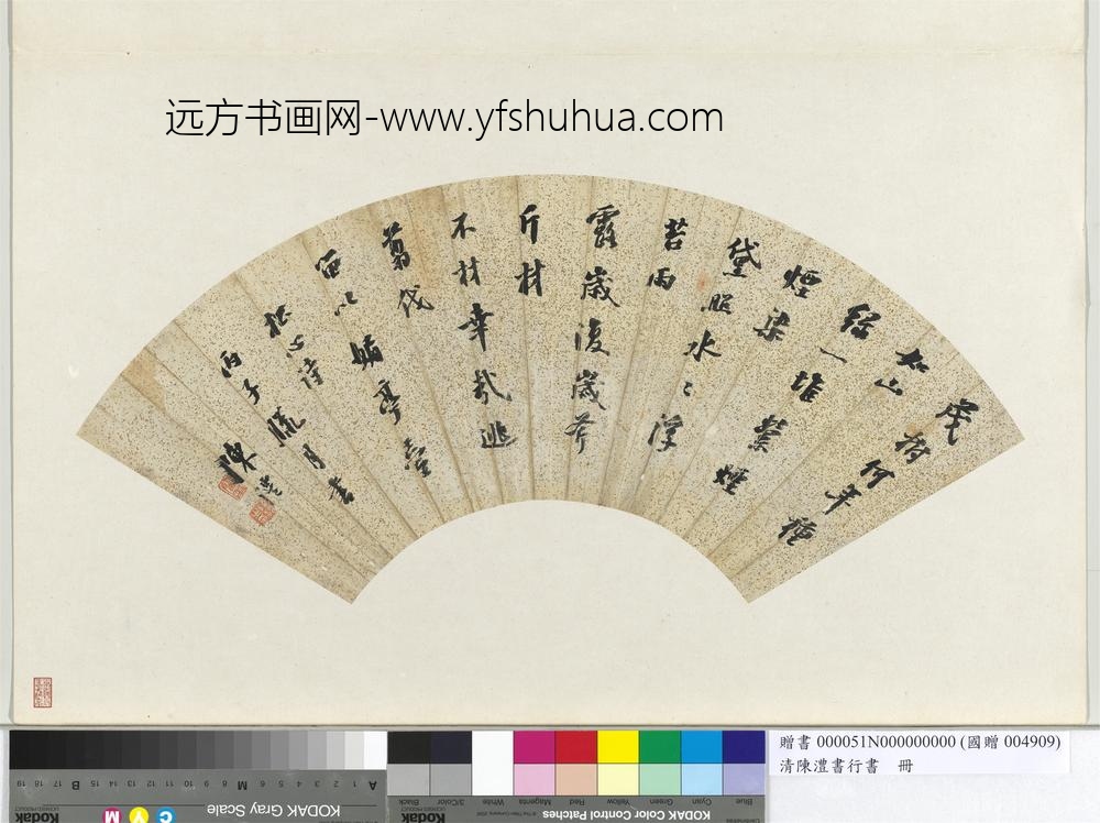 清陈澧书行书扇面册页-