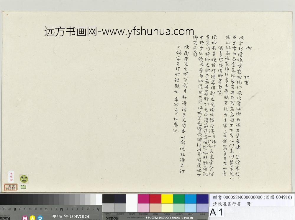 清陈澧书行书扇面册页-