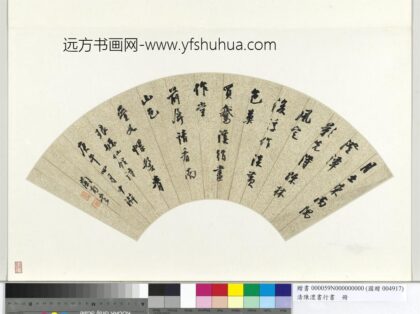 清陈澧书行书扇面册页 11.jpg