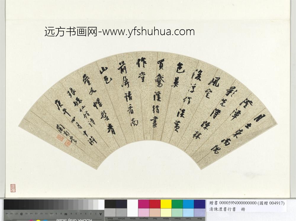 清陈澧书行书扇面册页-