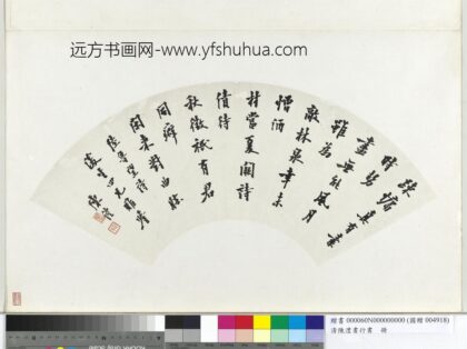 清陈澧书行书扇面册页 2.jpg