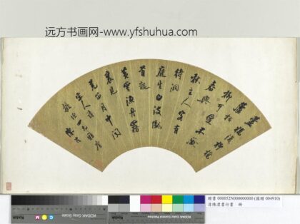 清陈澧书行书扇面册页 3.jpg