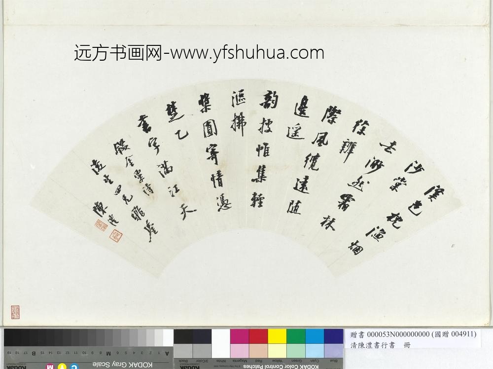 清陈澧书行书扇面册页-