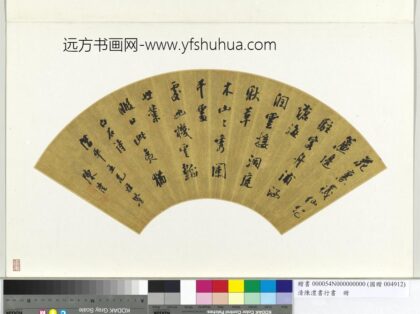 清陈澧书行书扇面册页 5.jpg