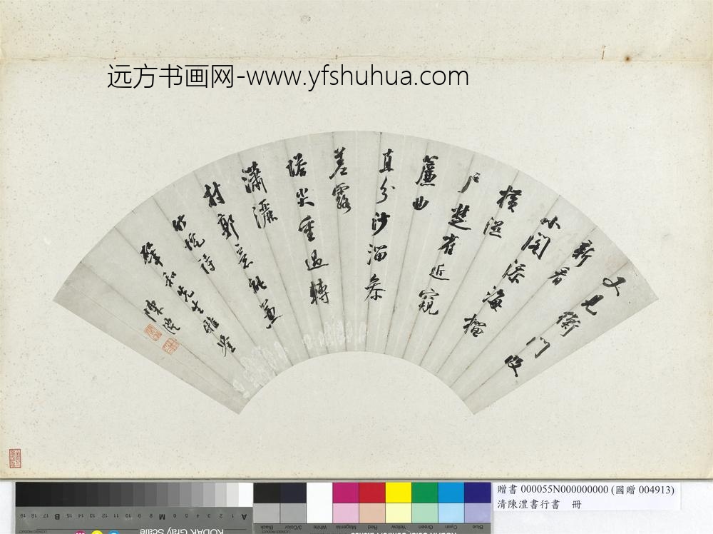 清陈澧书行书扇面册页-