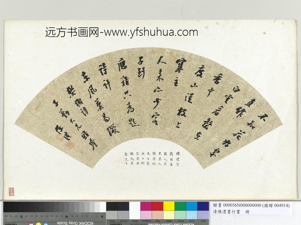 清陈澧书行书扇面册页-