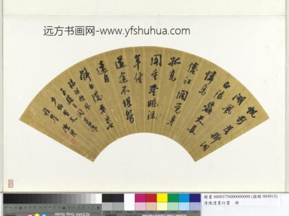 清陈澧书行书扇面册页 8.jpg