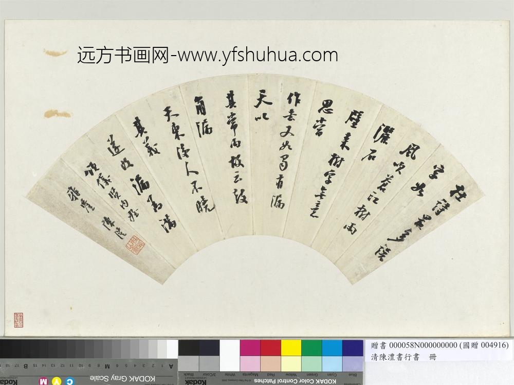 清陈澧书行书扇面册页-