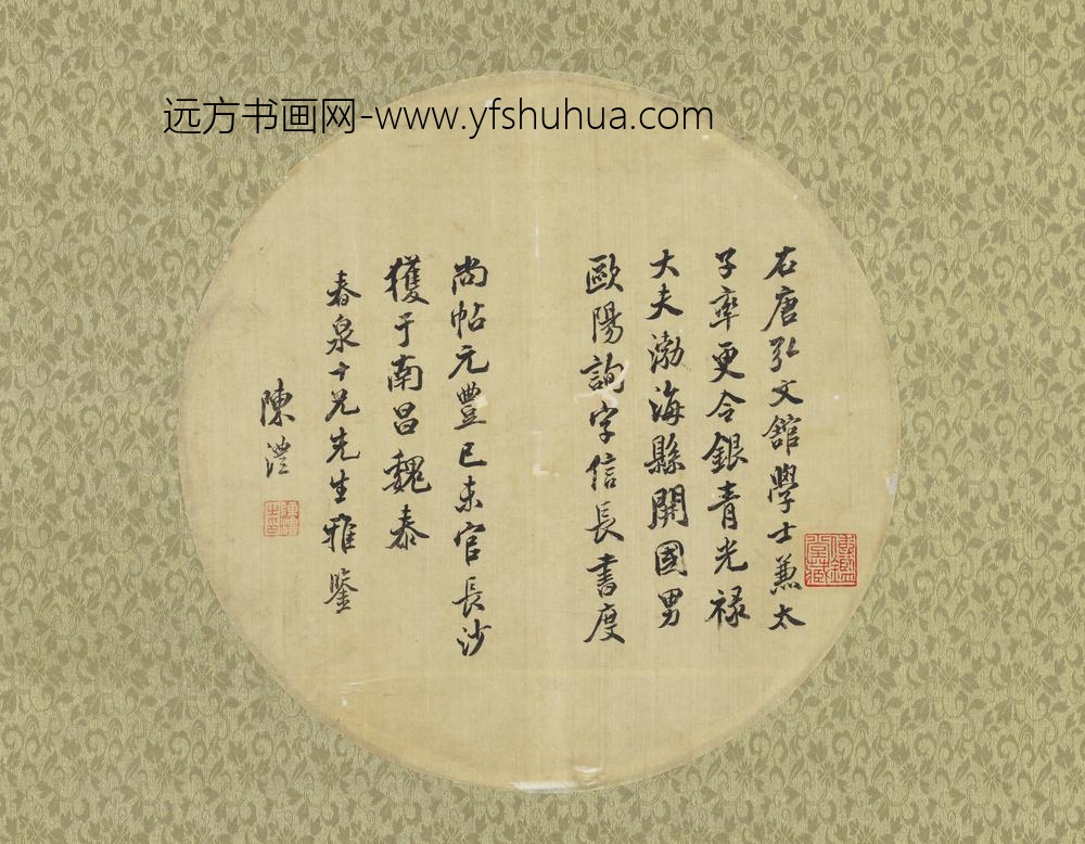 清陈澧楷书团扇轴