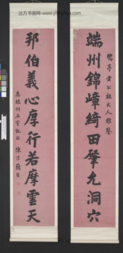 清陈澧楷书集端州石室十言联轴.jpg