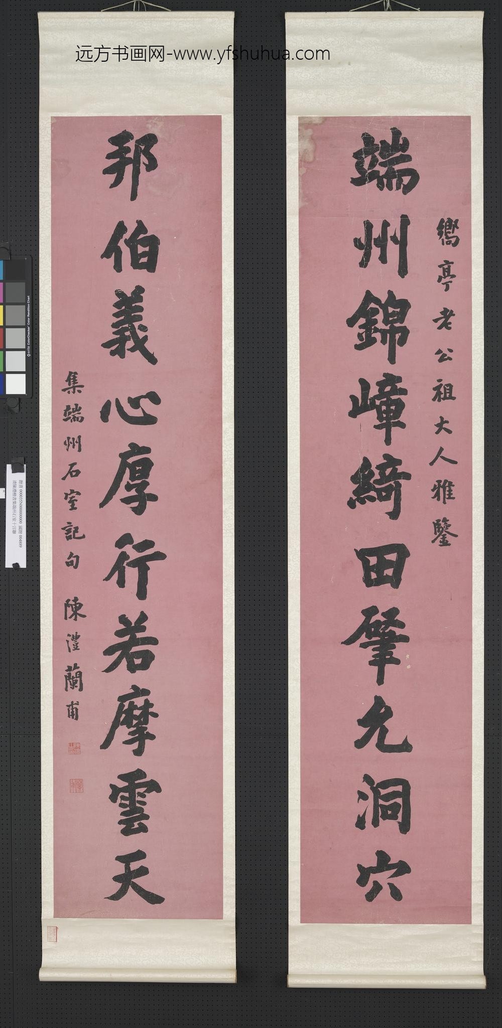 清陈澧楷书集端州石室十言联轴