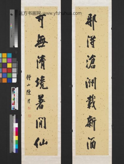 清陈澧行书七言联轴 1.jpg