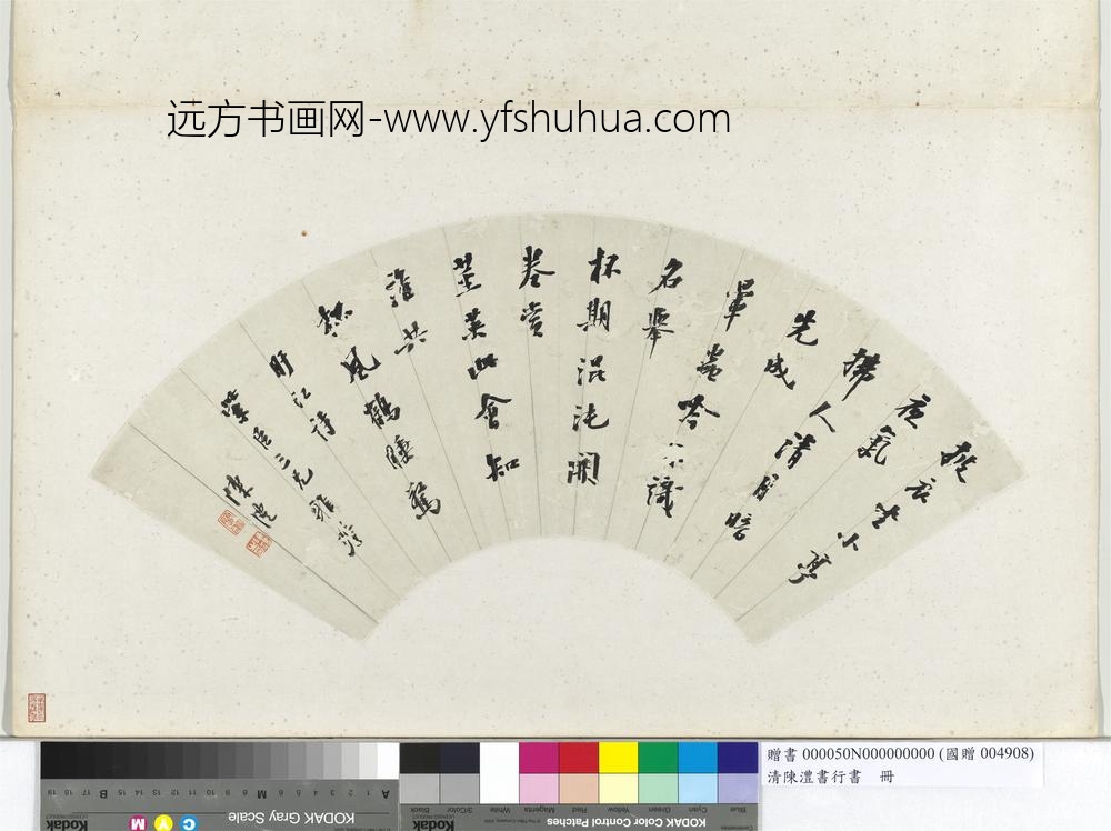 清陈澧行书五言诗扇面册页