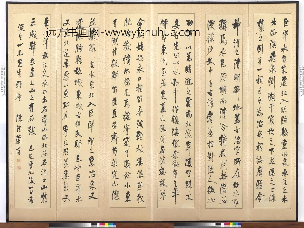 清陈澧行书六幅屏风