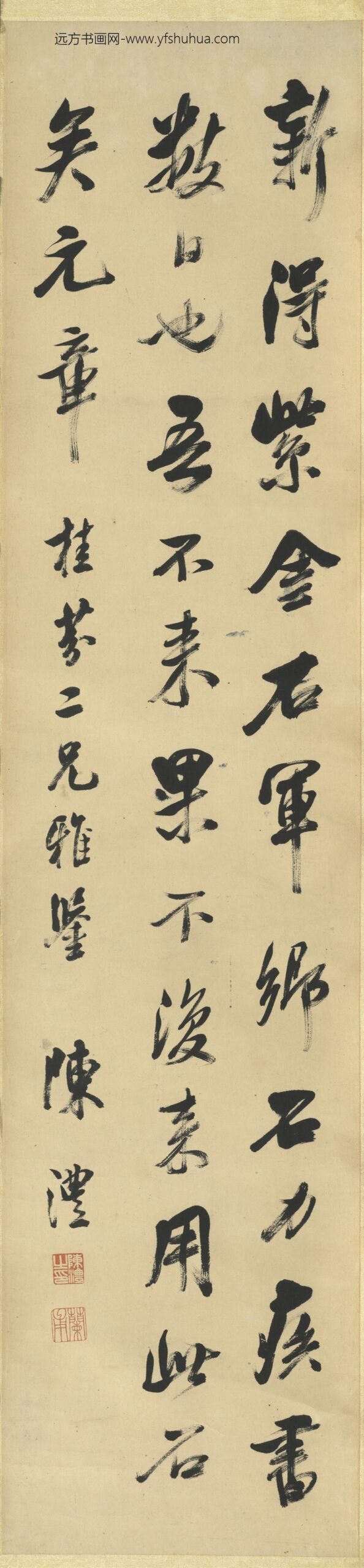 清陈澧行书四屏轴临米芾乡石帖-