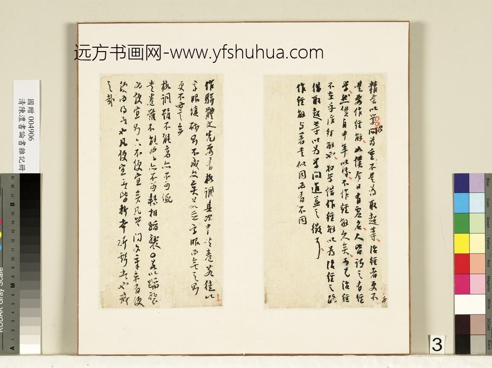 清陈澧论学杂记册-