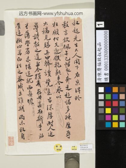 清陈膺福致叔起函 1.jpg