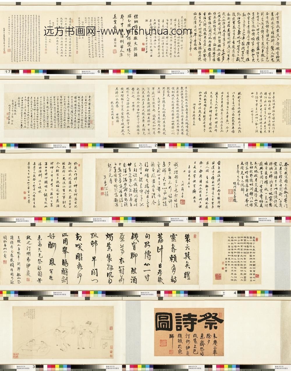 清顾应泰祭诗图卷-