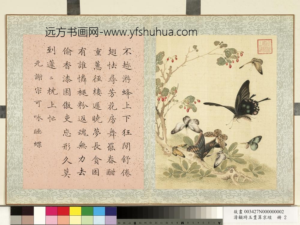 清顾琦玉耋算京垓册-元谢宗可咏睡蝶-