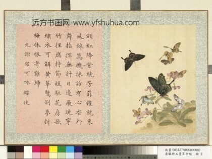 清顾琦玉耋算京垓册 元谢宗可咏蝶使 1.jpg