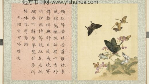 清顾琦玉耋算京垓册 元谢宗可咏蝶使 1.jpg