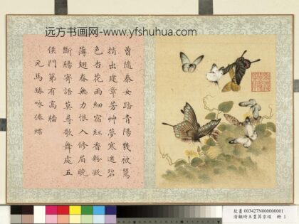 清顾琦玉耋算京垓册 元马臻咏倦蝶 1.jpg