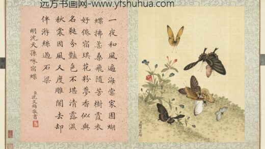 清顾琦玉耋算京垓册 明沈天孙咏宿蝶 3.jpg