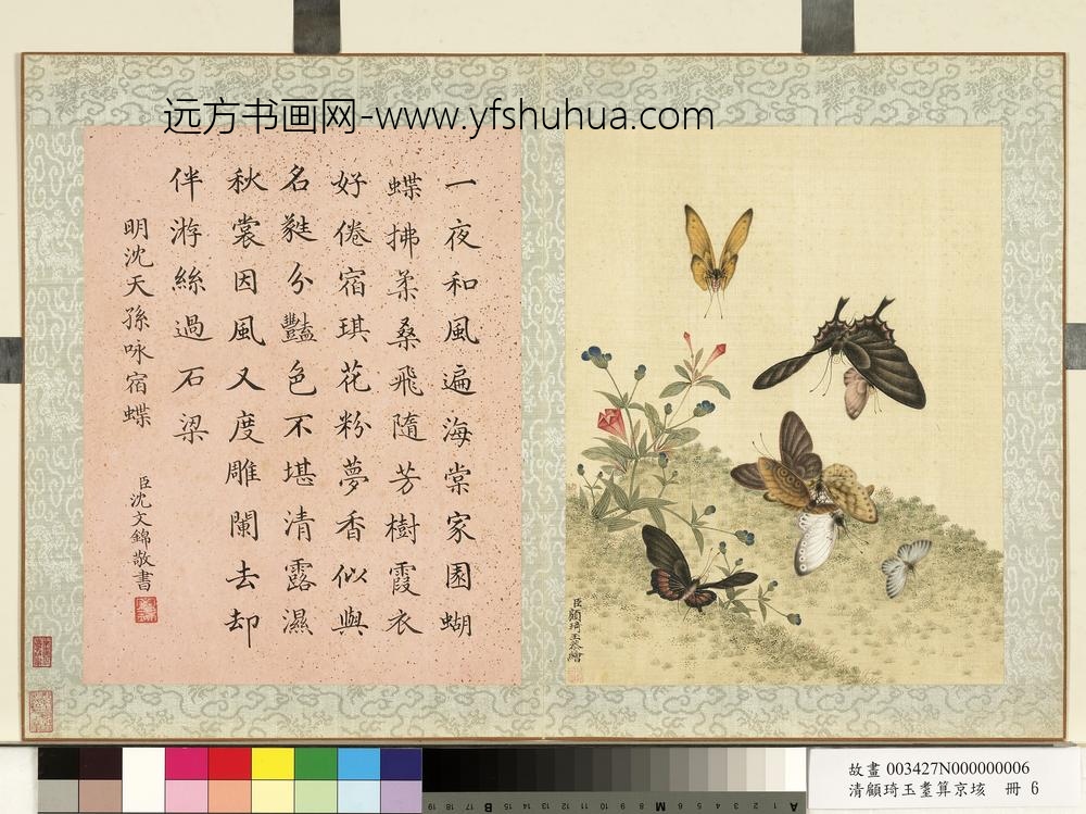 清顾琦玉耋算京垓册-明沈天孙咏宿蝶-