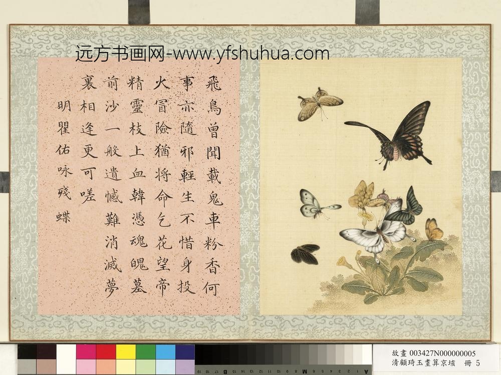 清顾琦玉耋算京垓册-明瞿佑咏残蝶-