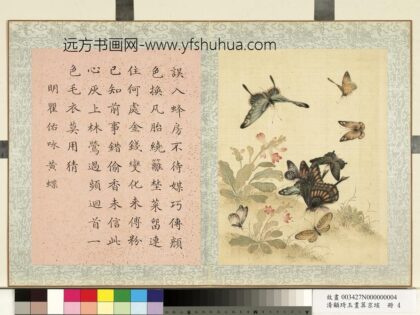 清顾琦玉耋算京垓册 明瞿佑咏黄蝶 3.jpg