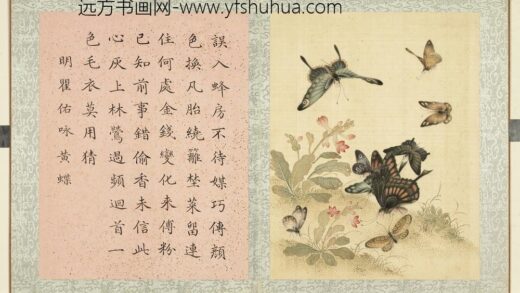 清顾琦玉耋算京垓册 明瞿佑咏黄蝶 3.jpg